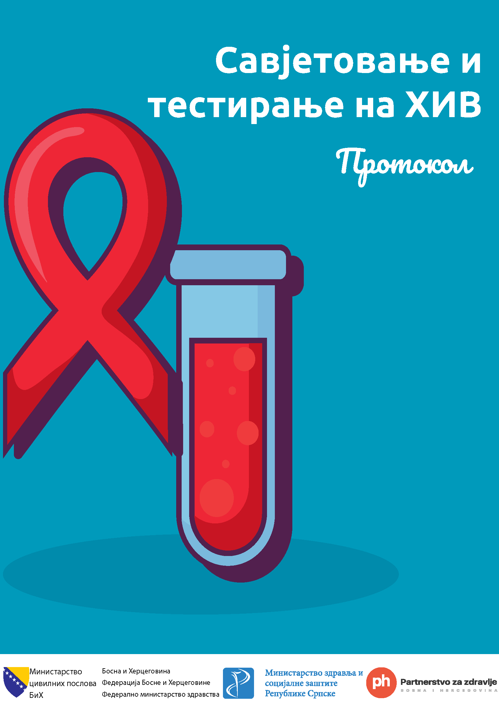 Протокол - Савјетовање и тестирање на ХИВ - Српски језик, 2020. година
